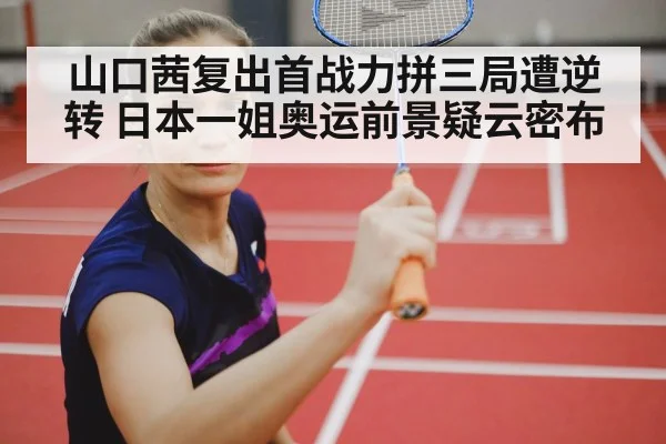 female badminton player